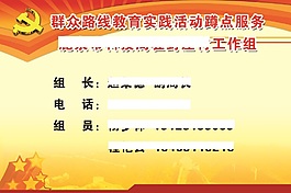 工作组联系卡