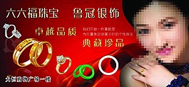 六六福珠宝素材系列