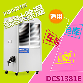 淘宝电器主图推广图