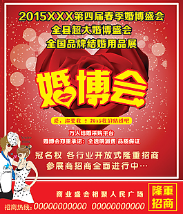 婚博会