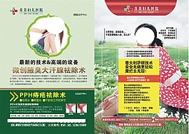 妇科整版广告