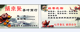 茶叶店名片