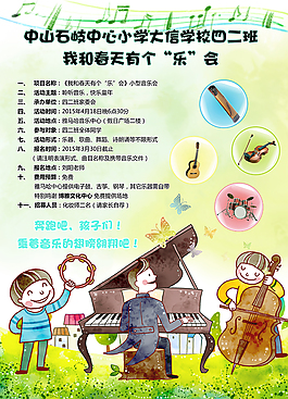 儿童音乐会