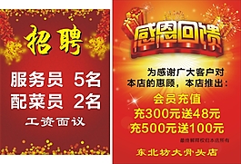 招聘海报