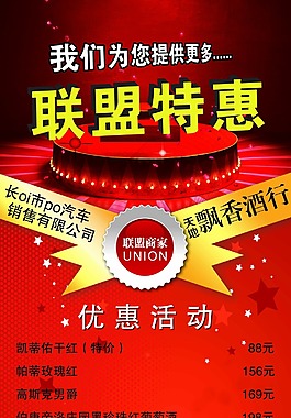 联盟特惠
