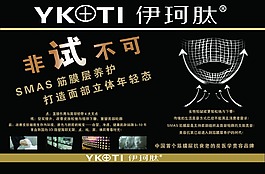 伊珂肽