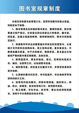 图书管规章制度