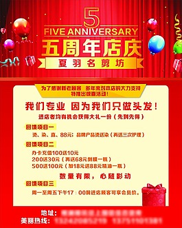 周年店庆