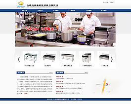 厨房网页设计