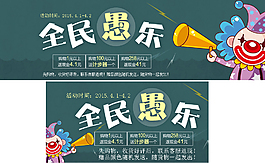 愚人节海报