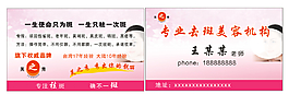 美容名片
