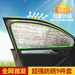 汽车专用遮阳挡