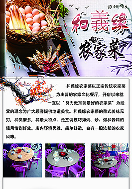 农家菜