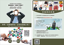 招商宣传单页