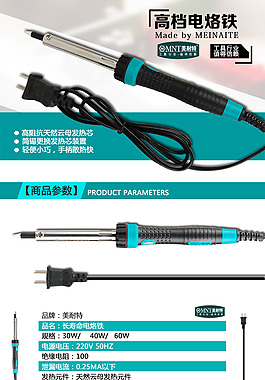 电烙铁详情页