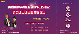 英语讲座门票