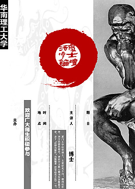 法律宣传讲座海报