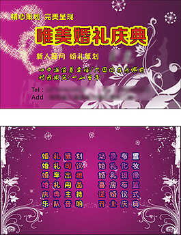 婚礼司仪名片