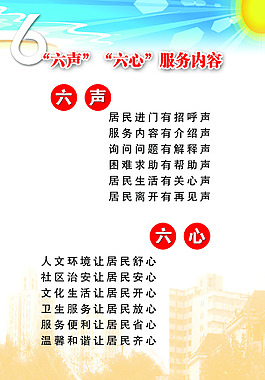 温馨和谐让居民齐心服务内容