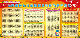 师德师风