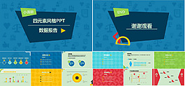 企业公司汇总报告PPT