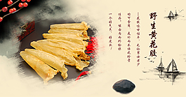 中国风淘宝花胶海报设计