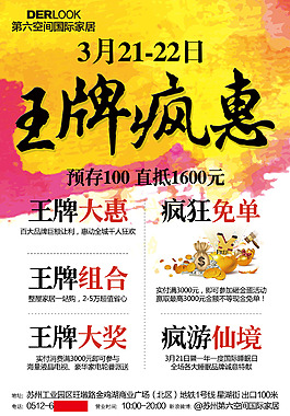 活动海报策划