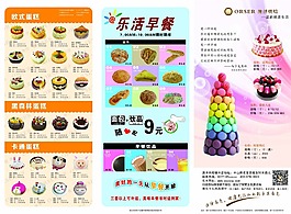 蛋糕折页宣传单