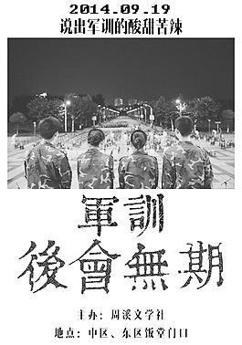校园社团活动宣传海报