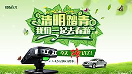 淘宝清明海报 清明踏青