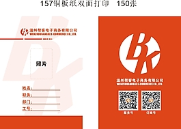 工作牌