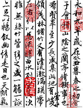 兰亭序
