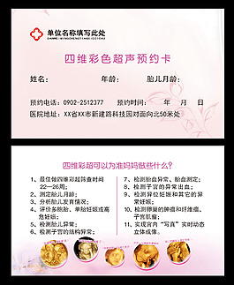 四维彩超预约卡