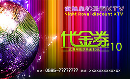高档10元KTV代金券