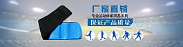 运动休闲用品