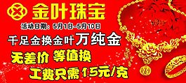 金叶珠宝海报