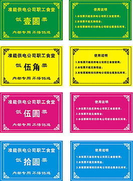 饭票