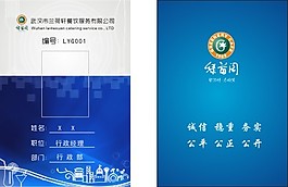 企业工作牌 工作卡 工作证