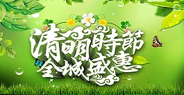 清明节活动