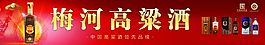 梅河大高粱