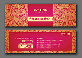 时尚艺术代金券