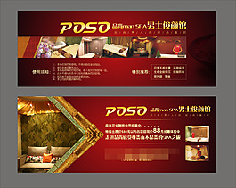 男士美容院代金券