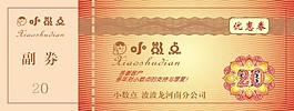 小数点优惠券