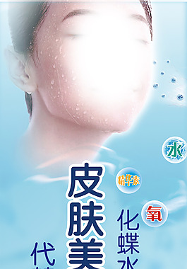 美容海报psd源文件