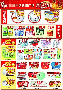 超市洗化