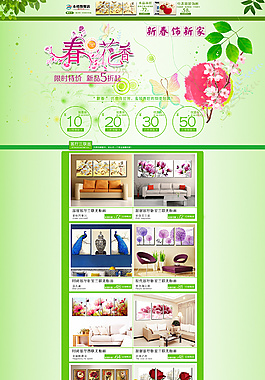 装饰画首页装修设计