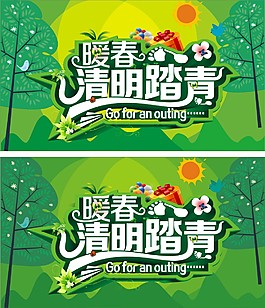 清明海报