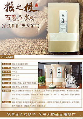 石磨全麦粉
