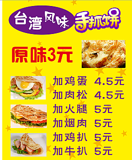 手抓饼