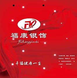福康银饰